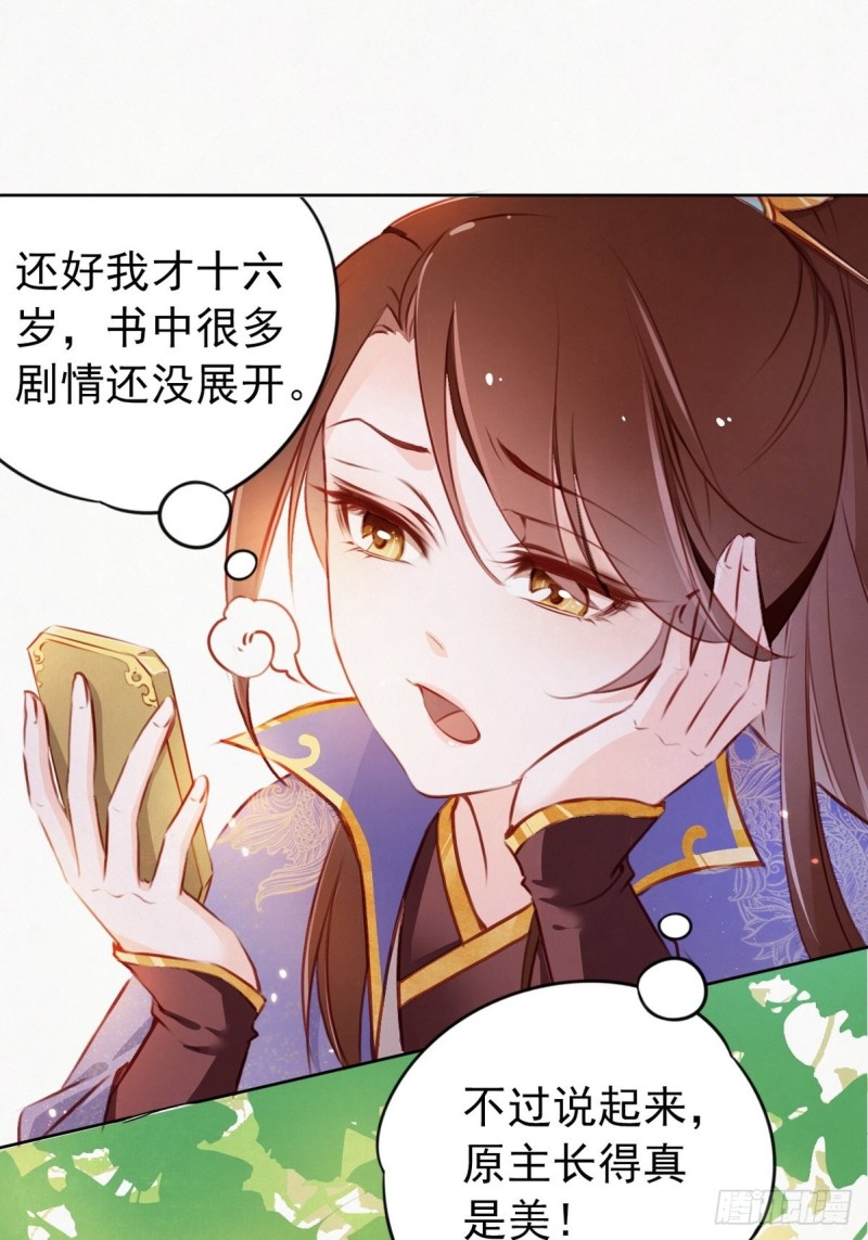 她成了病娇君王的白月光韩漫全集-001 坑爹的贱系统无删减无遮挡章节图片 