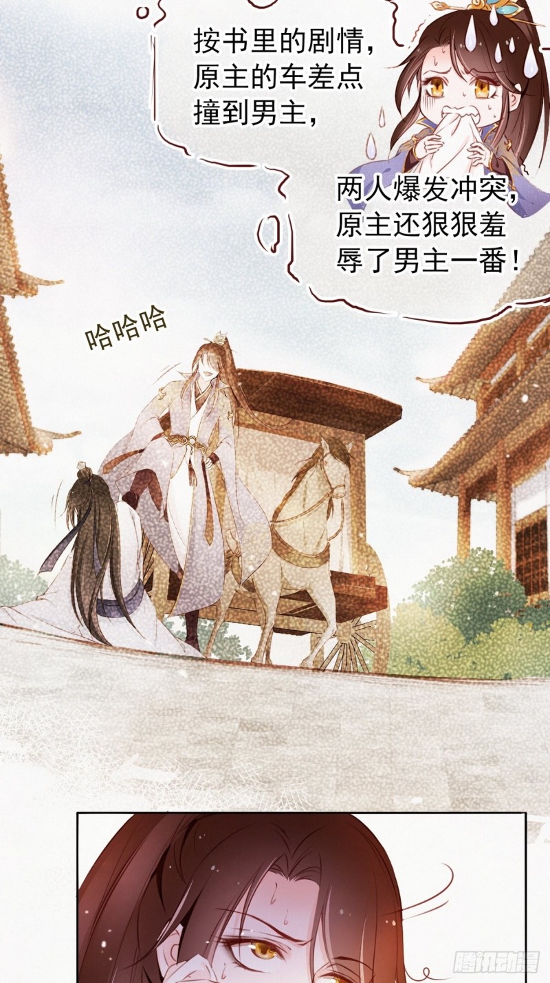 她成了病娇君王的白月光韩漫全集-001 坑爹的贱系统无删减无遮挡章节图片 