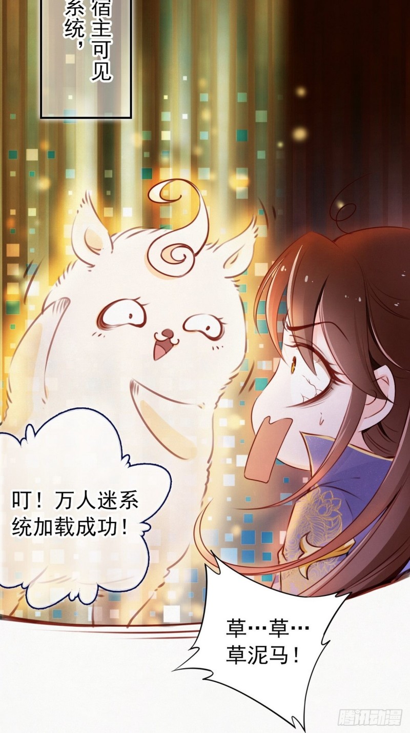 她成了病娇君王的白月光韩漫全集-001 坑爹的贱系统无删减无遮挡章节图片 
