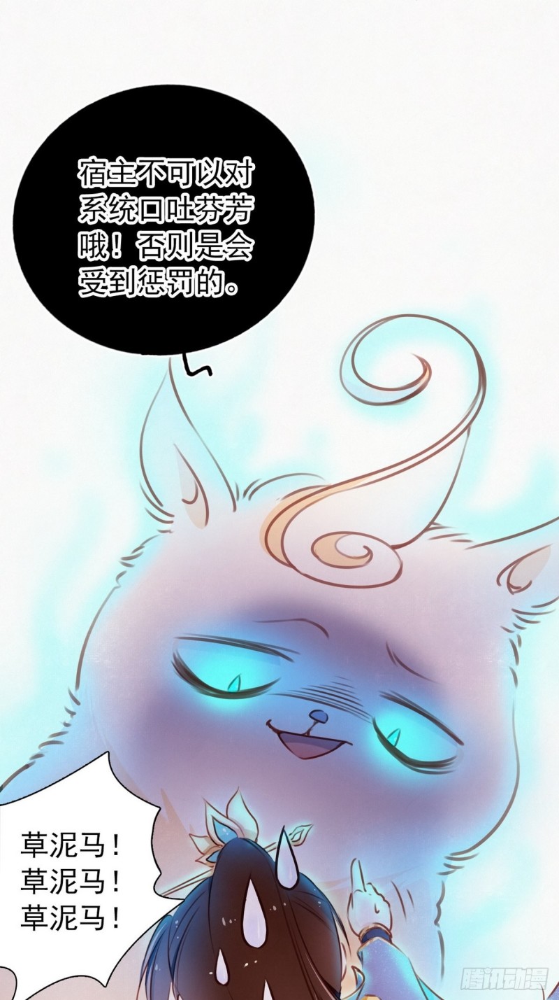 她成了病娇君王的白月光韩漫全集-001 坑爹的贱系统无删减无遮挡章节图片 