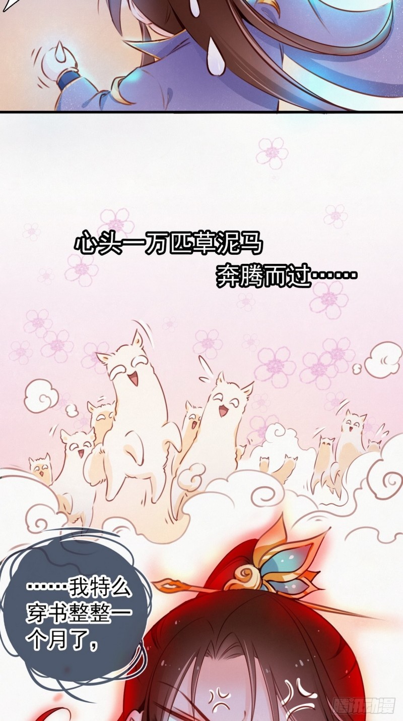 她成了病娇君王的白月光韩漫全集-001 坑爹的贱系统无删减无遮挡章节图片 