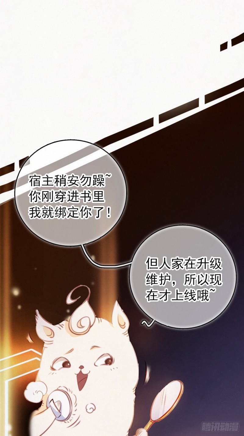 她成了病娇君王的白月光韩漫全集-001 坑爹的贱系统无删减无遮挡章节图片 