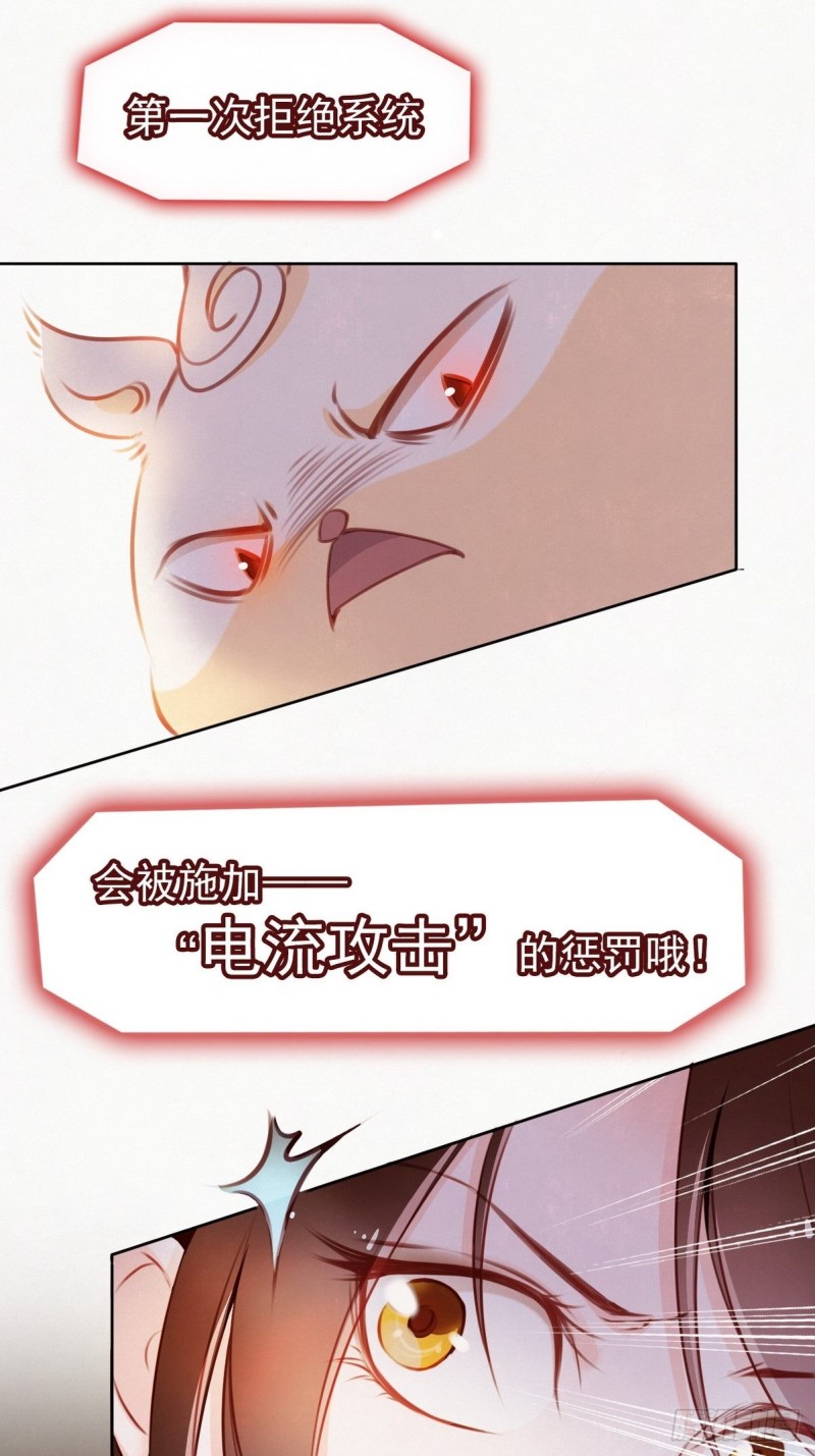 她成了病娇君王的白月光韩漫全集-001 坑爹的贱系统无删减无遮挡章节图片 