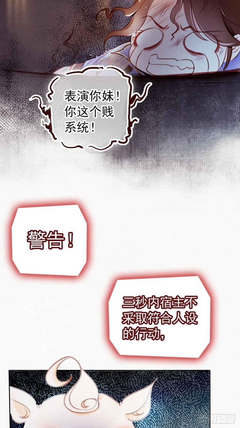 她成了病娇君王的白月光韩漫全集-001 坑爹的贱系统无删减无遮挡章节图片 