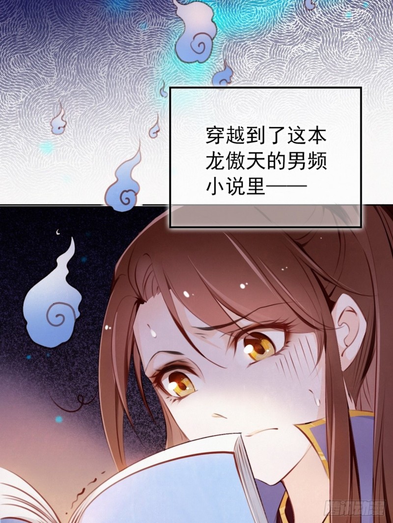 她成了病娇君王的白月光韩漫全集-001 坑爹的贱系统无删减无遮挡章节图片 