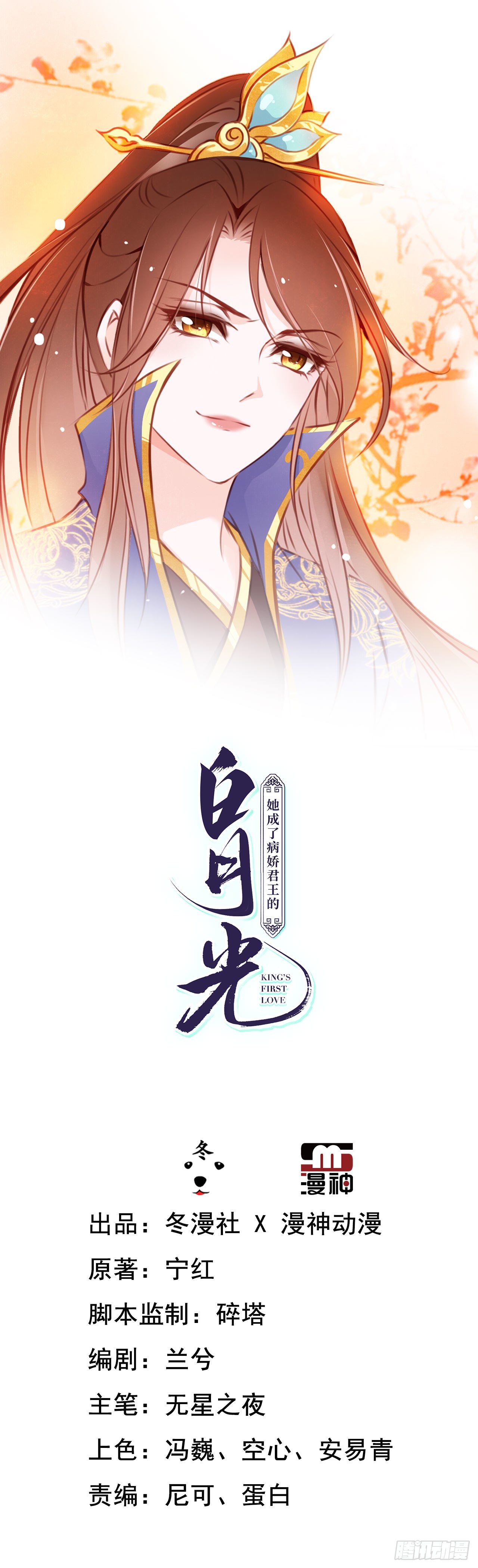 她成了病娇君王的白月光韩漫全集-010 找到治他的办法无删减无遮挡章节图片 