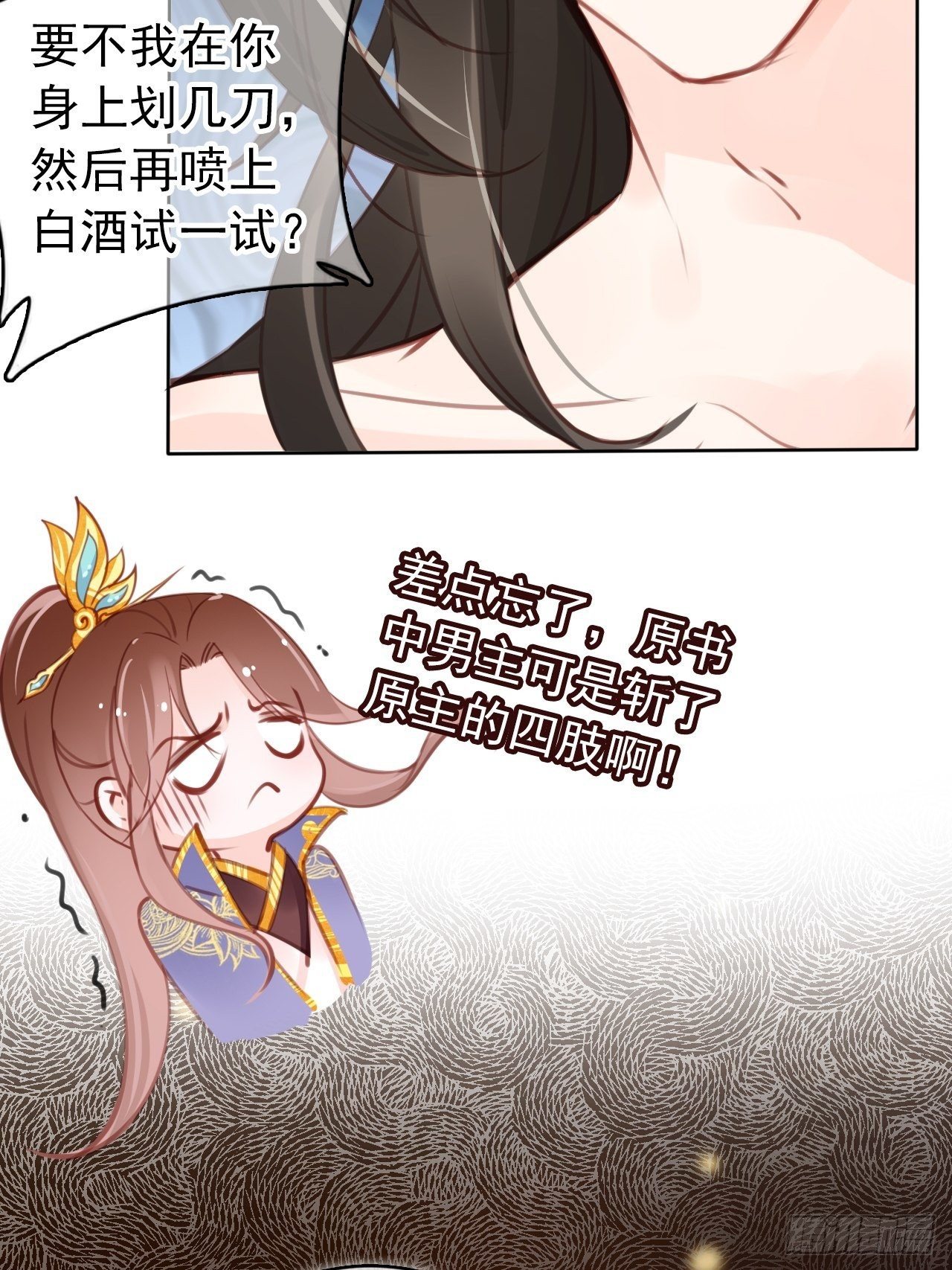 她成了病娇君王的白月光韩漫全集-010 找到治他的办法无删减无遮挡章节图片 