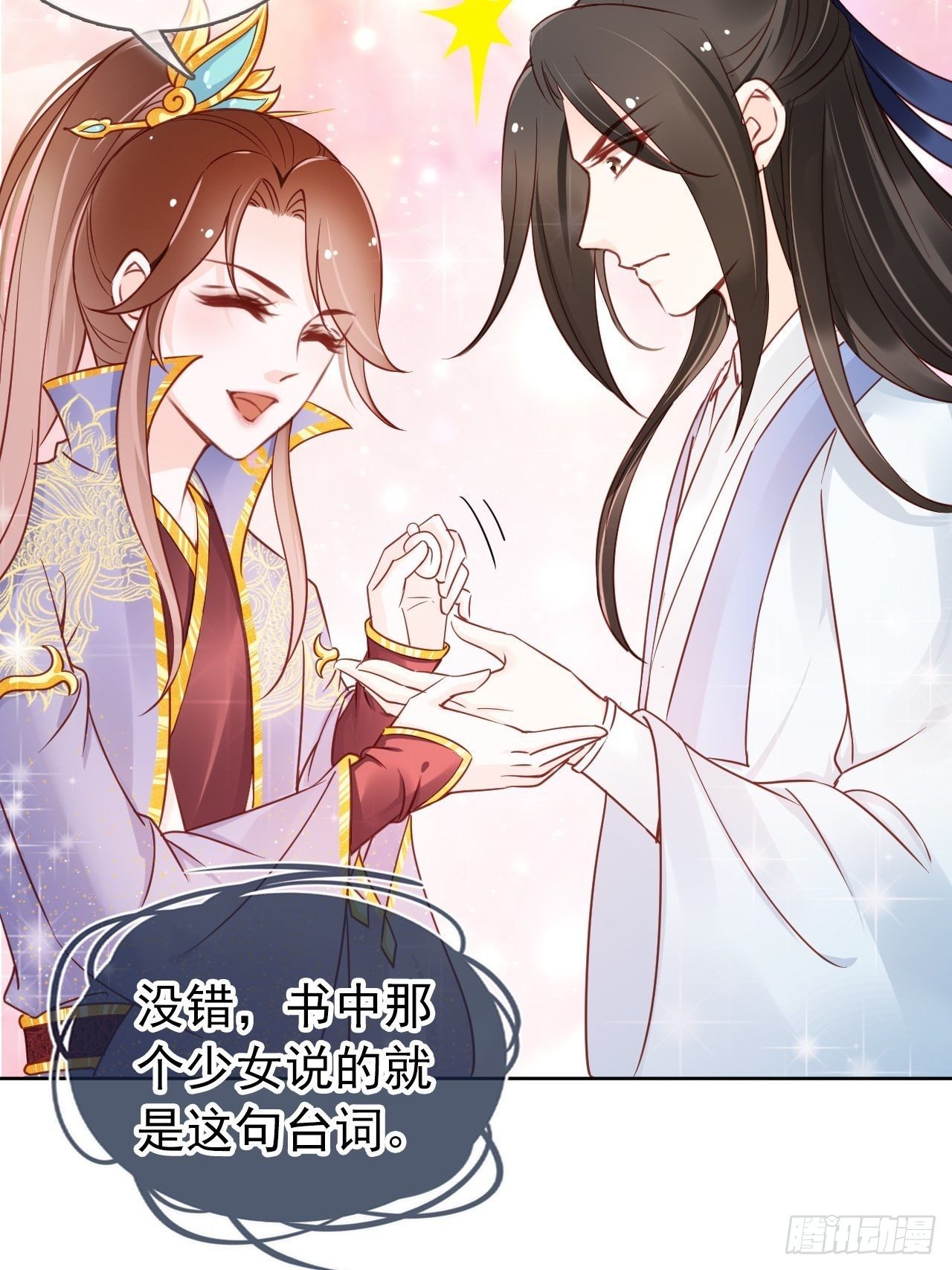 她成了病娇君王的白月光韩漫全集-010 找到治他的办法无删减无遮挡章节图片 