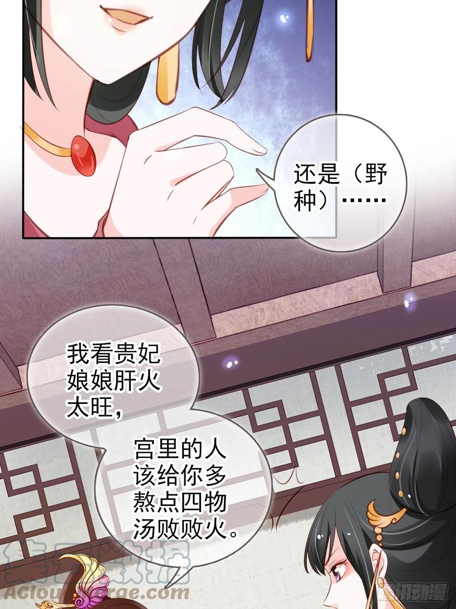她成了病娇君王的白月光韩漫全集-101 谁的孩子？无删减无遮挡章节图片 