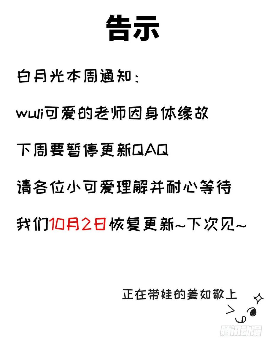 她成了病娇君王的白月光韩漫全集-101 谁的孩子？无删减无遮挡章节图片 