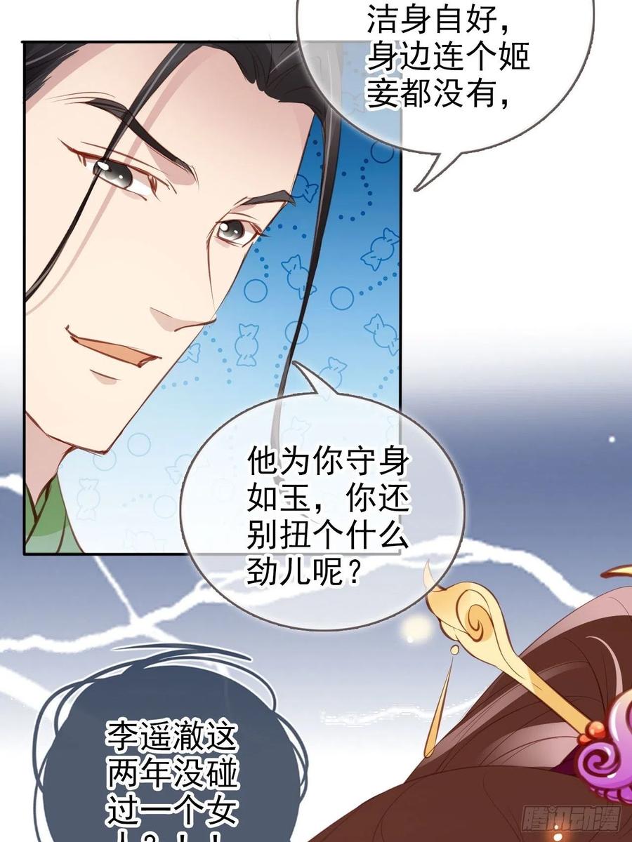 她成了病娇君王的白月光韩漫全集-101 谁的孩子？无删减无遮挡章节图片 