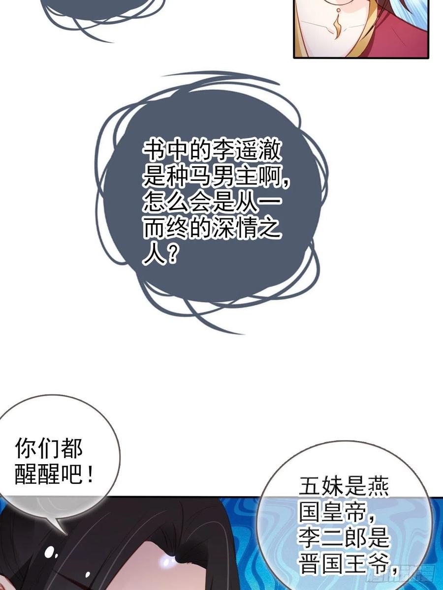 她成了病娇君王的白月光韩漫全集-101 谁的孩子？无删减无遮挡章节图片 