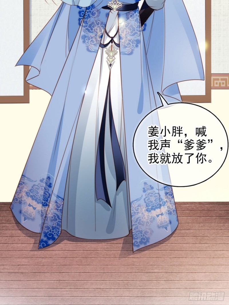 她成了病娇君王的白月光韩漫全集-102 叫爹爹无删减无遮挡章节图片 