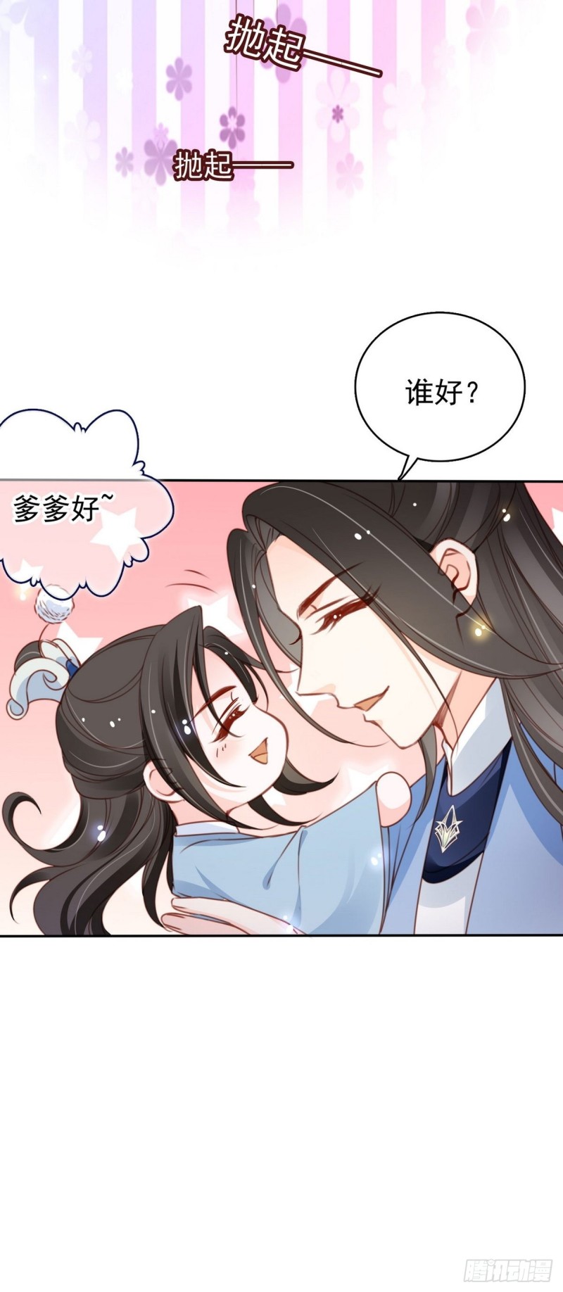 她成了病娇君王的白月光韩漫全集-102 叫爹爹无删减无遮挡章节图片 