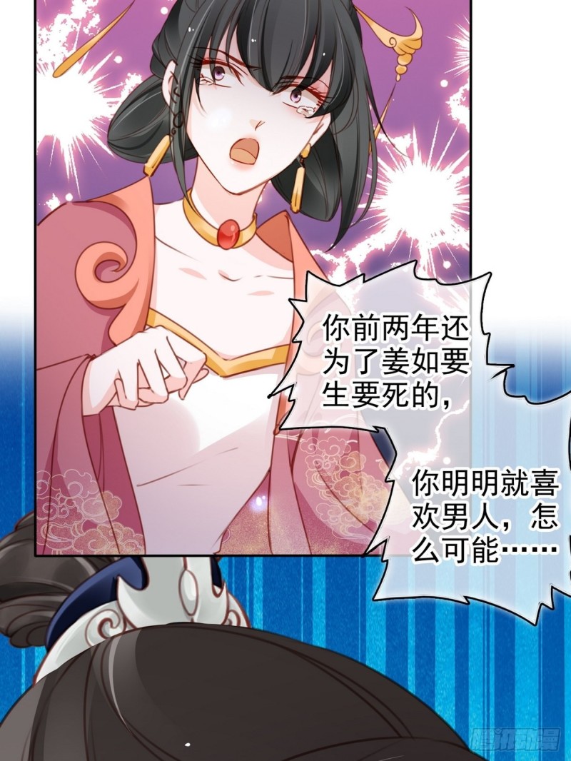 她成了病娇君王的白月光韩漫全集-102 叫爹爹无删减无遮挡章节图片 