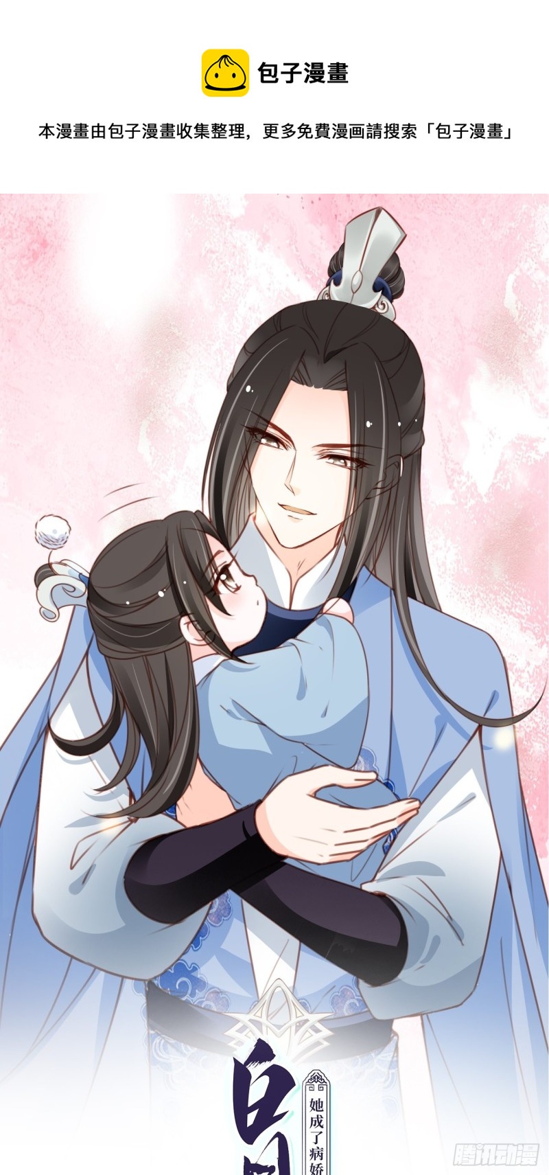 她成了病娇君王的白月光韩漫全集-103 一家团圆无删减无遮挡章节图片 