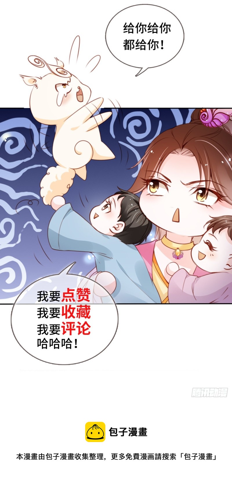 她成了病娇君王的白月光韩漫全集-103 一家团圆无删减无遮挡章节图片 