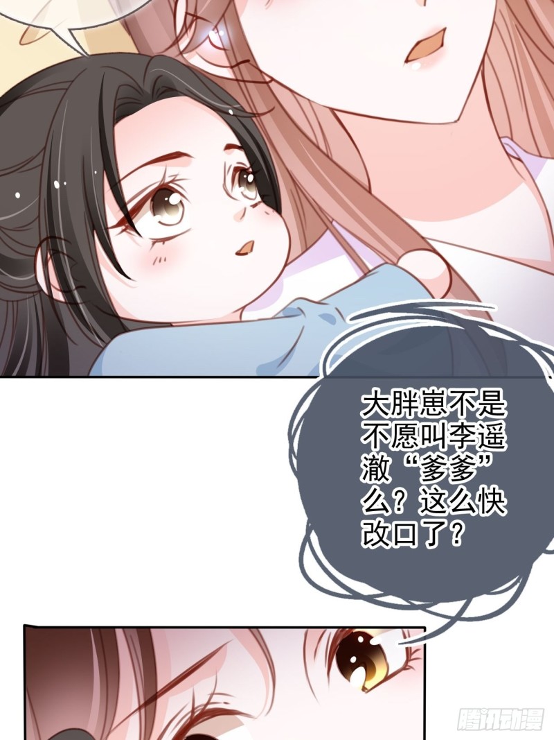 她成了病娇君王的白月光韩漫全集-103 一家团圆无删减无遮挡章节图片 