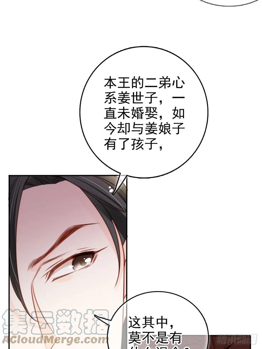 她成了病娇君王的白月光韩漫全集-104 身份暴露无删减无遮挡章节图片 