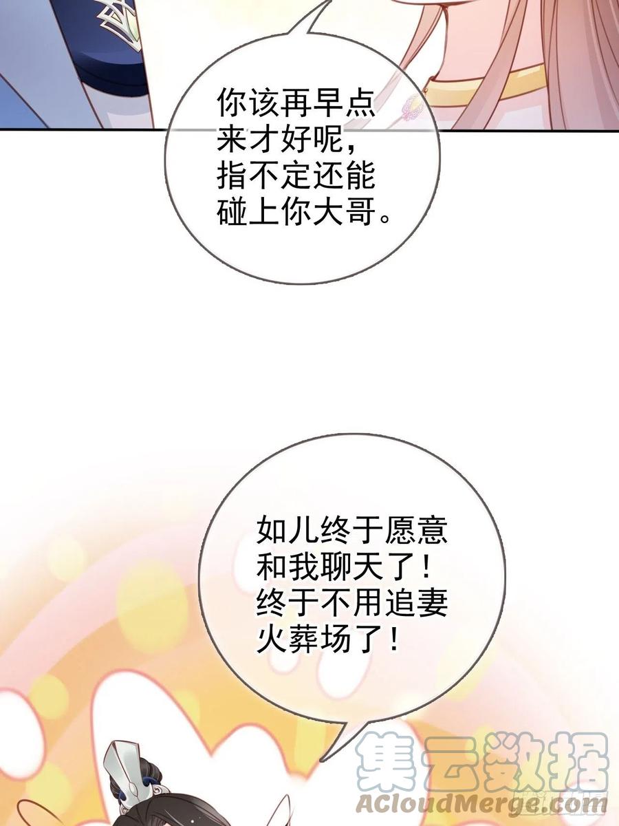 她成了病娇君王的白月光韩漫全集-104 身份暴露无删减无遮挡章节图片 