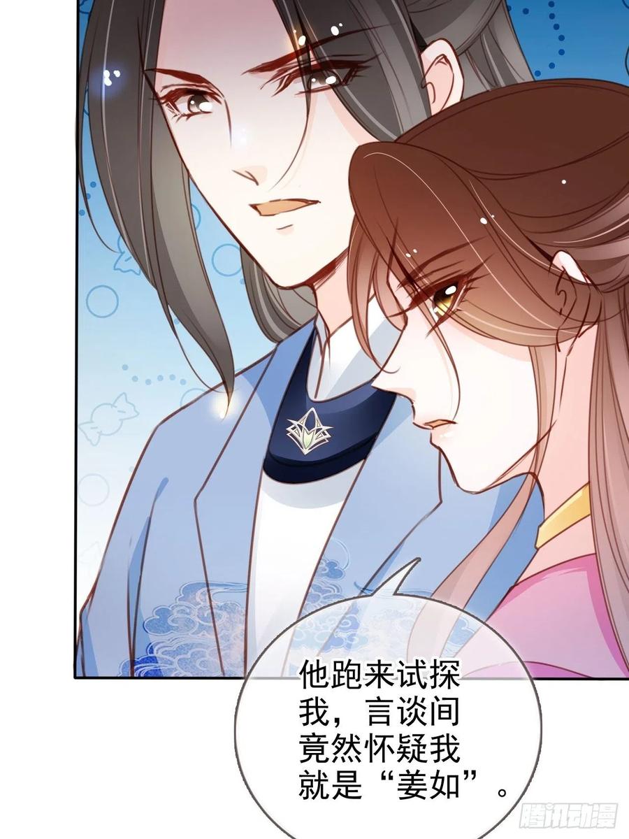 她成了病娇君王的白月光韩漫全集-104 身份暴露无删减无遮挡章节图片 