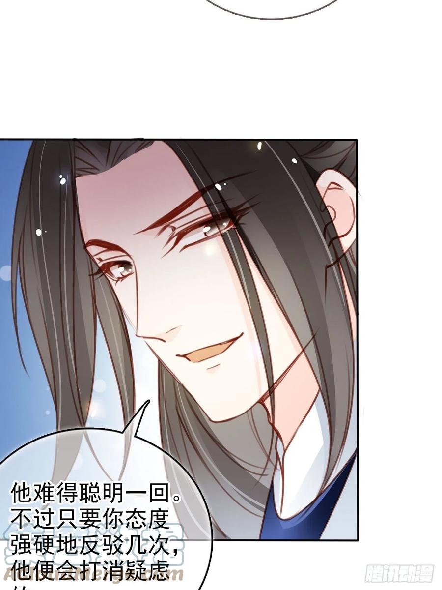 她成了病娇君王的白月光韩漫全集-104 身份暴露无删减无遮挡章节图片 