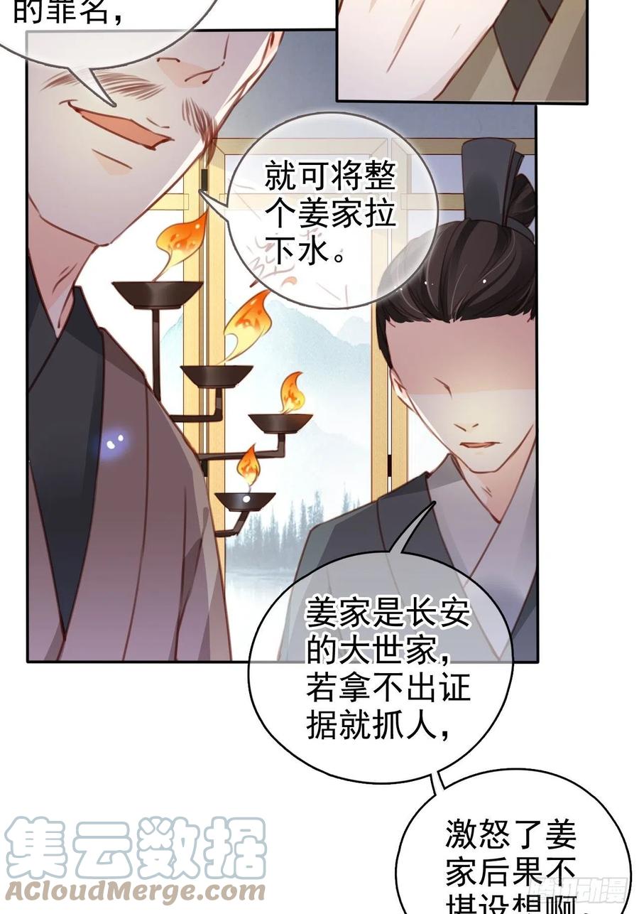她成了病娇君王的白月光韩漫全集-104 身份暴露无删减无遮挡章节图片 