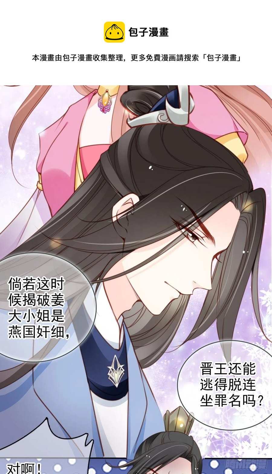 她成了病娇君王的白月光韩漫全集-104 身份暴露无删减无遮挡章节图片 