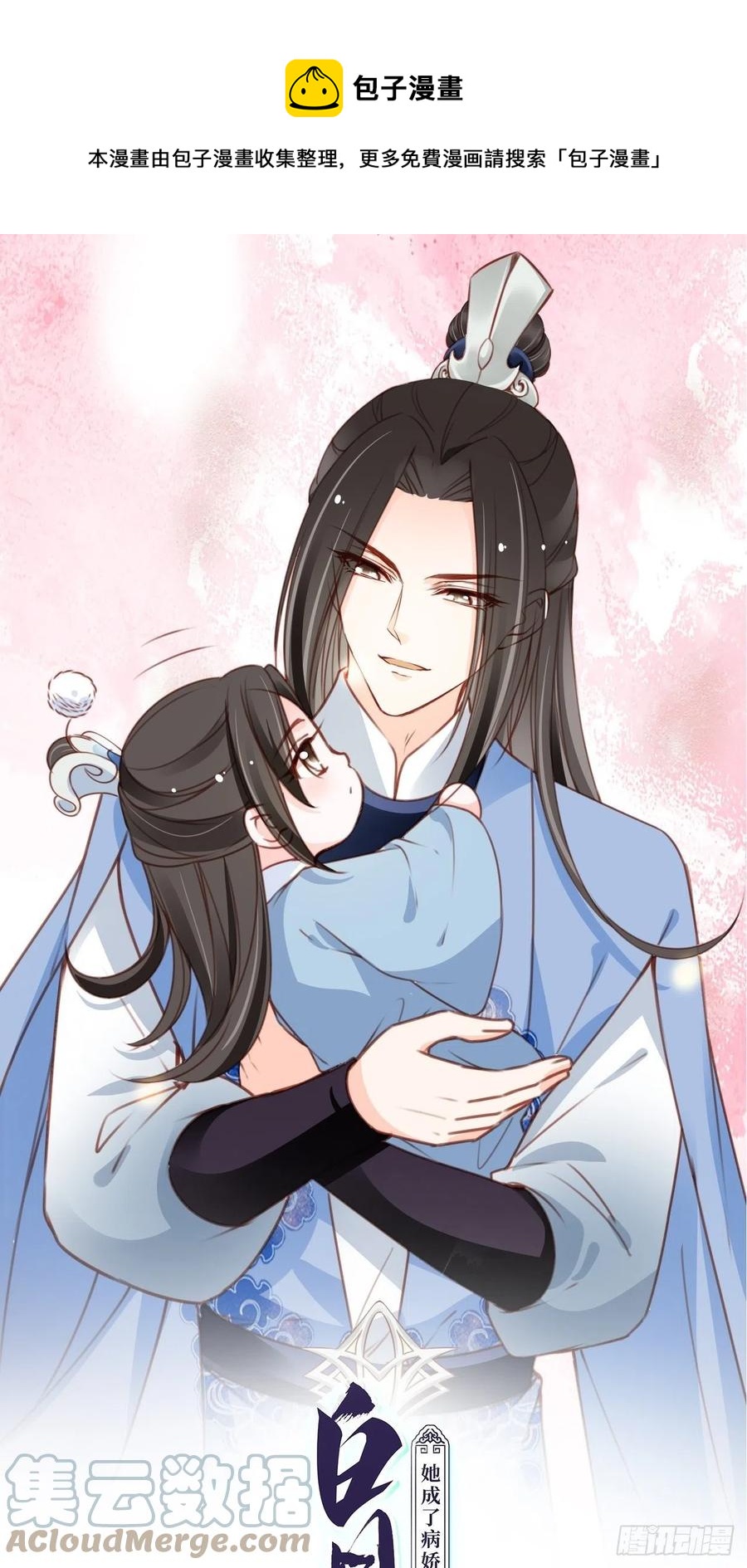 她成了病娇君王的白月光韩漫全集-105 赐婚无删减无遮挡章节图片 