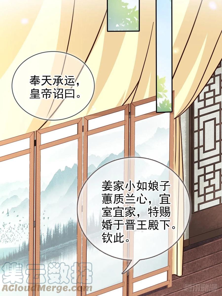 她成了病娇君王的白月光韩漫全集-105 赐婚无删减无遮挡章节图片 