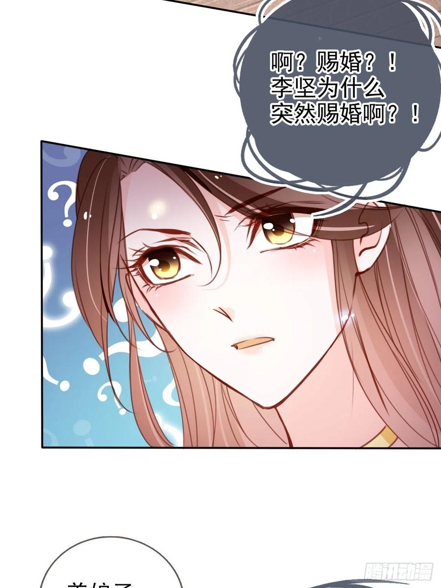 她成了病娇君王的白月光韩漫全集-105 赐婚无删减无遮挡章节图片 