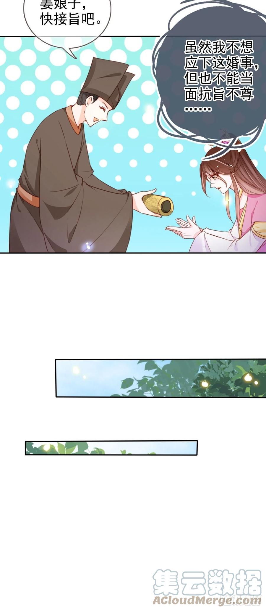 她成了病娇君王的白月光韩漫全集-105 赐婚无删减无遮挡章节图片 