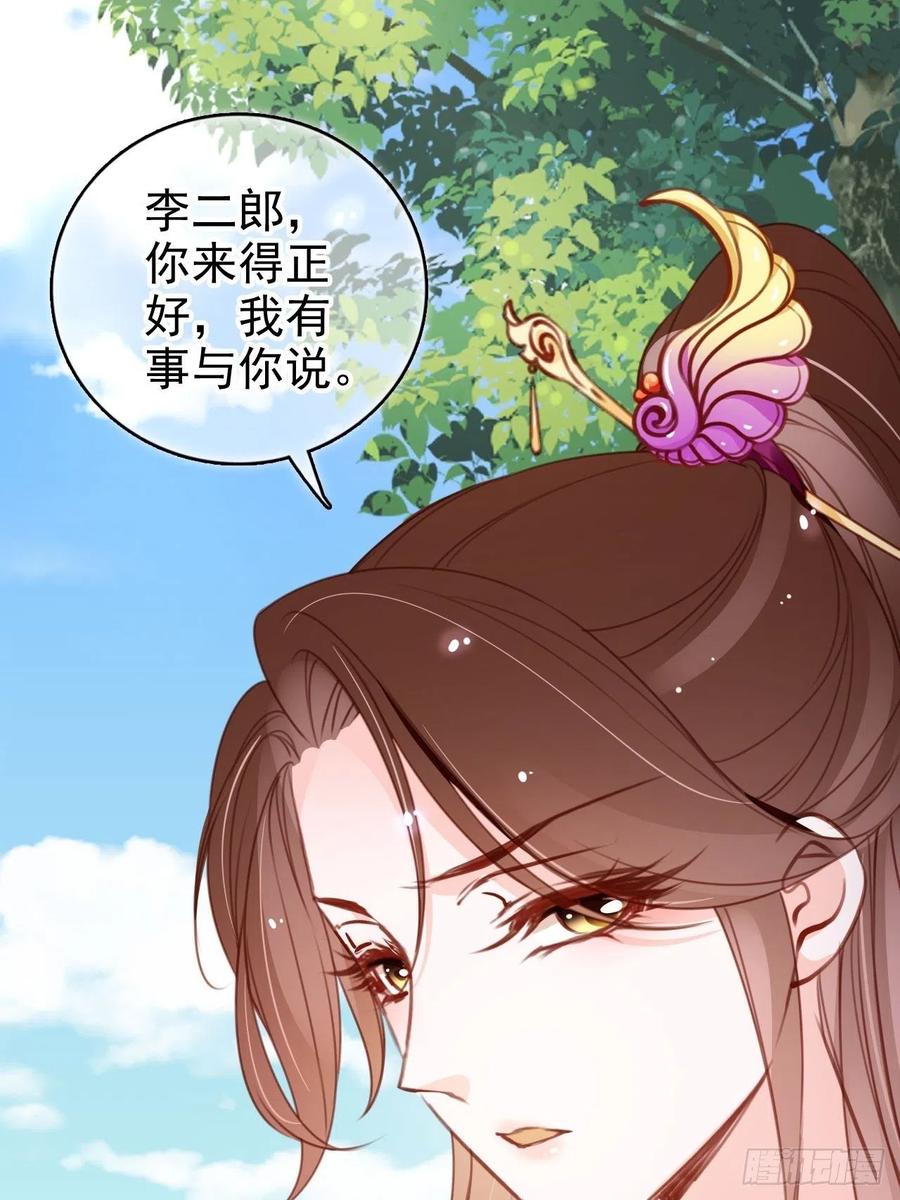 她成了病娇君王的白月光韩漫全集-105 赐婚无删减无遮挡章节图片 