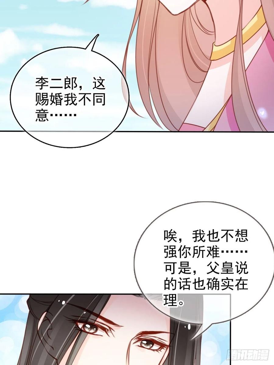 她成了病娇君王的白月光韩漫全集-105 赐婚无删减无遮挡章节图片 