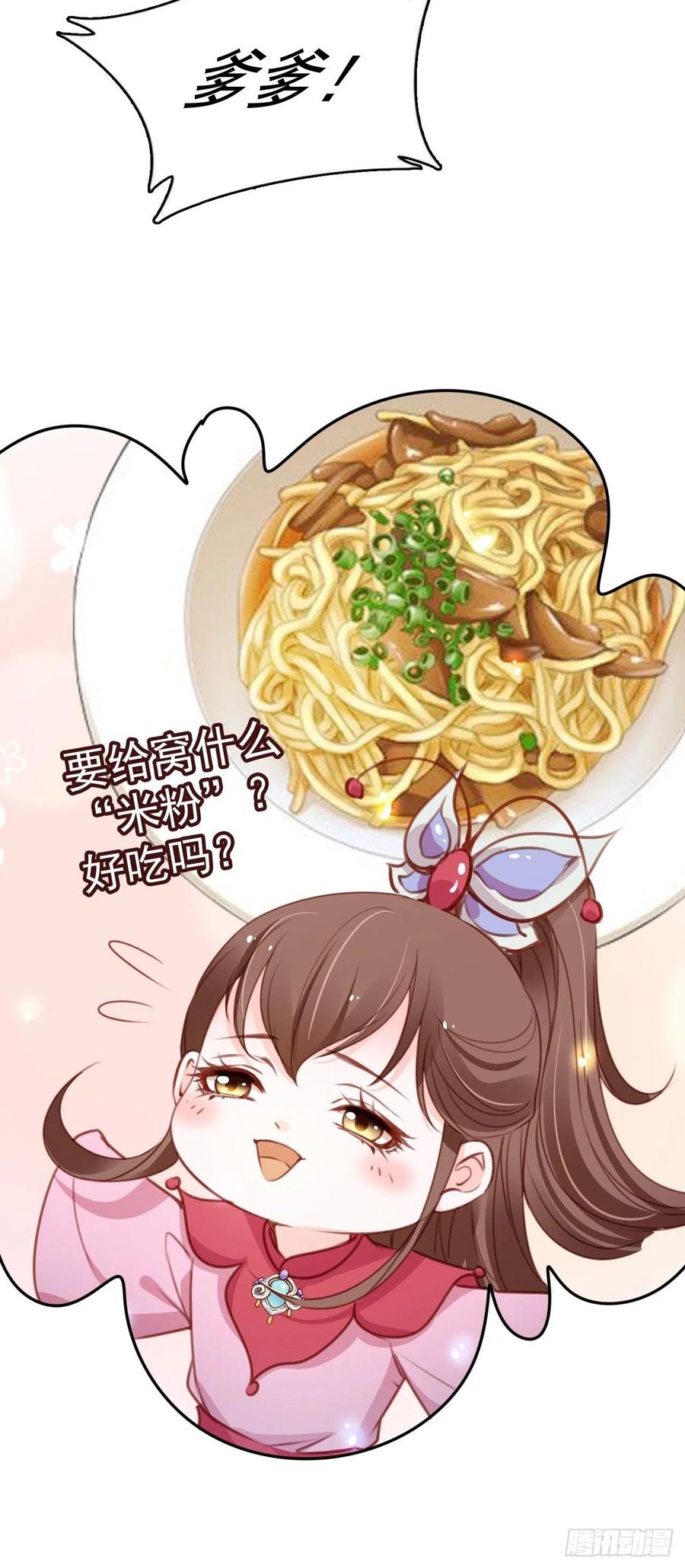 她成了病娇君王的白月光韩漫全集-105 赐婚无删减无遮挡章节图片 