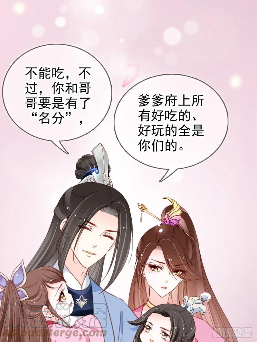 她成了病娇君王的白月光韩漫全集-105 赐婚无删减无遮挡章节图片 