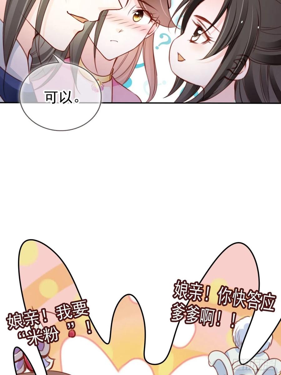 她成了病娇君王的白月光韩漫全集-105 赐婚无删减无遮挡章节图片 