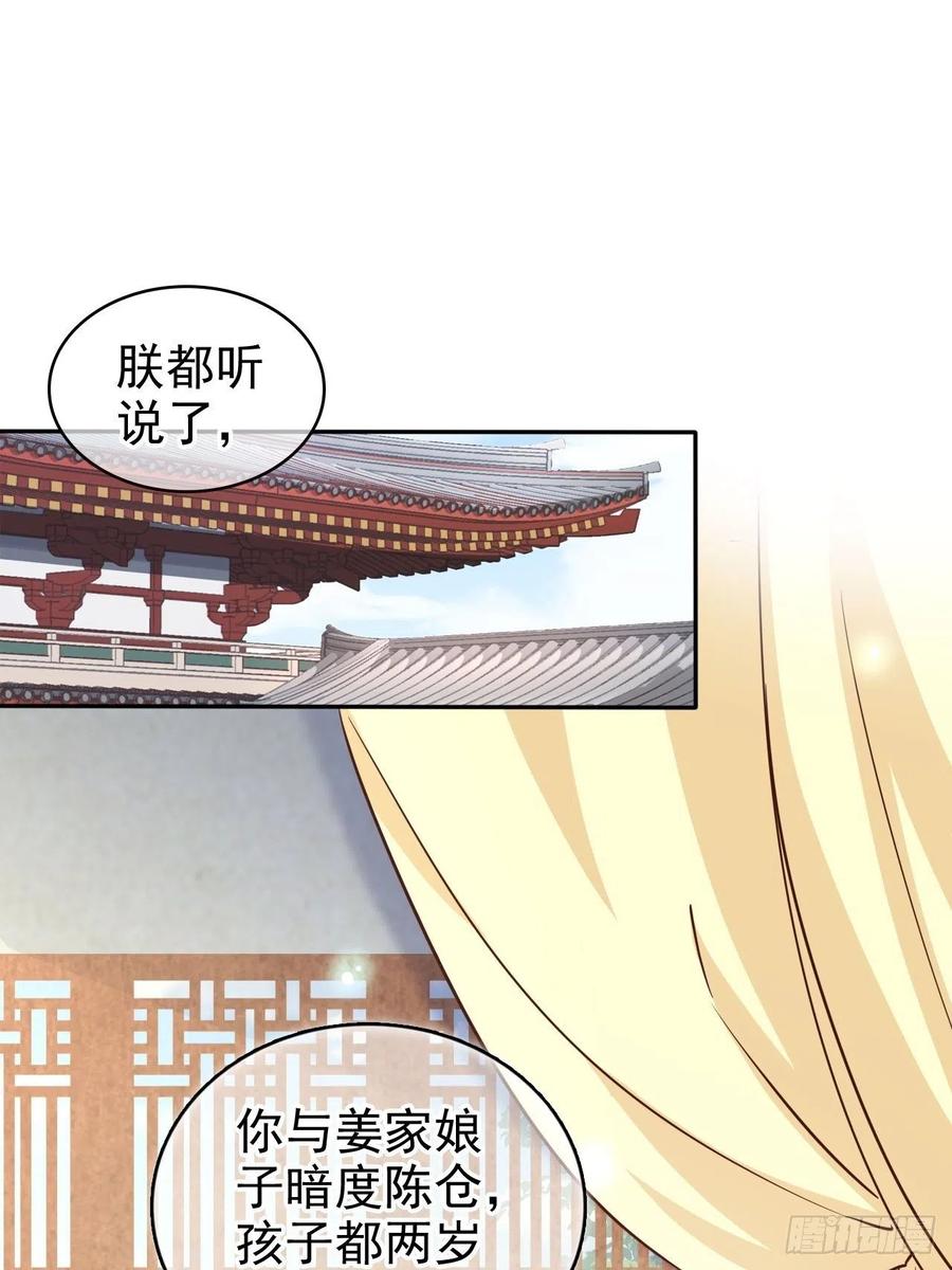 她成了病娇君王的白月光韩漫全集-105 赐婚无删减无遮挡章节图片 