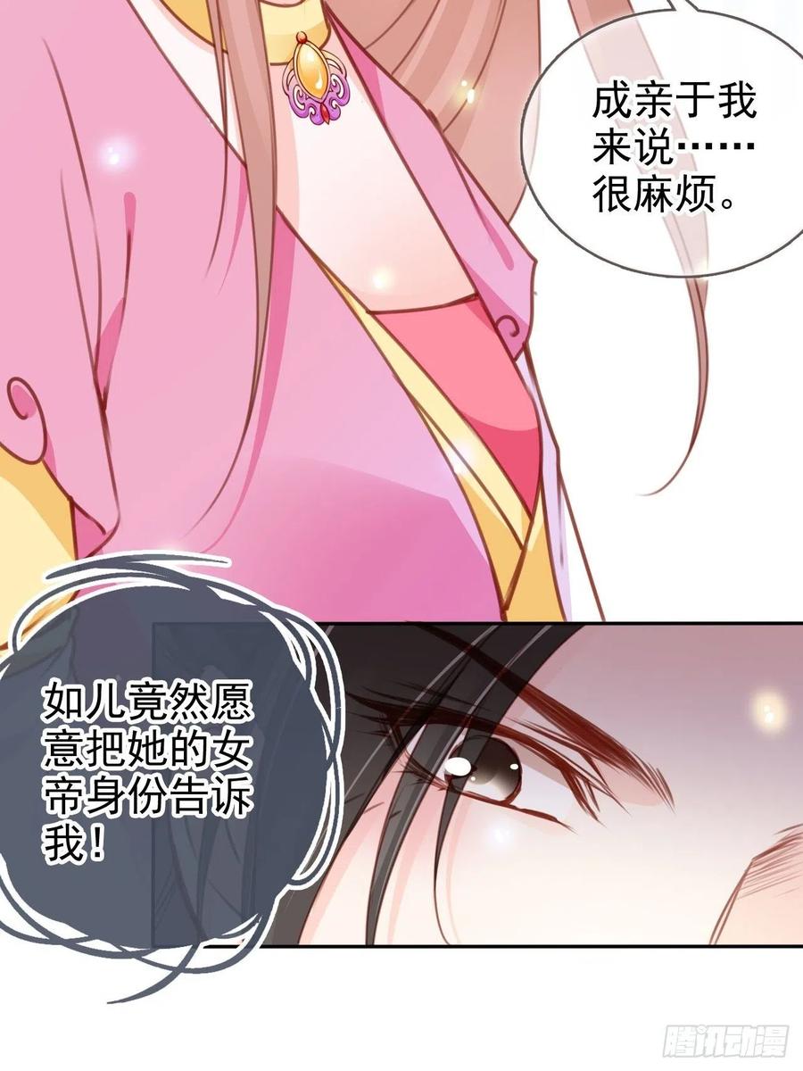 她成了病娇君王的白月光韩漫全集-105 赐婚无删减无遮挡章节图片 