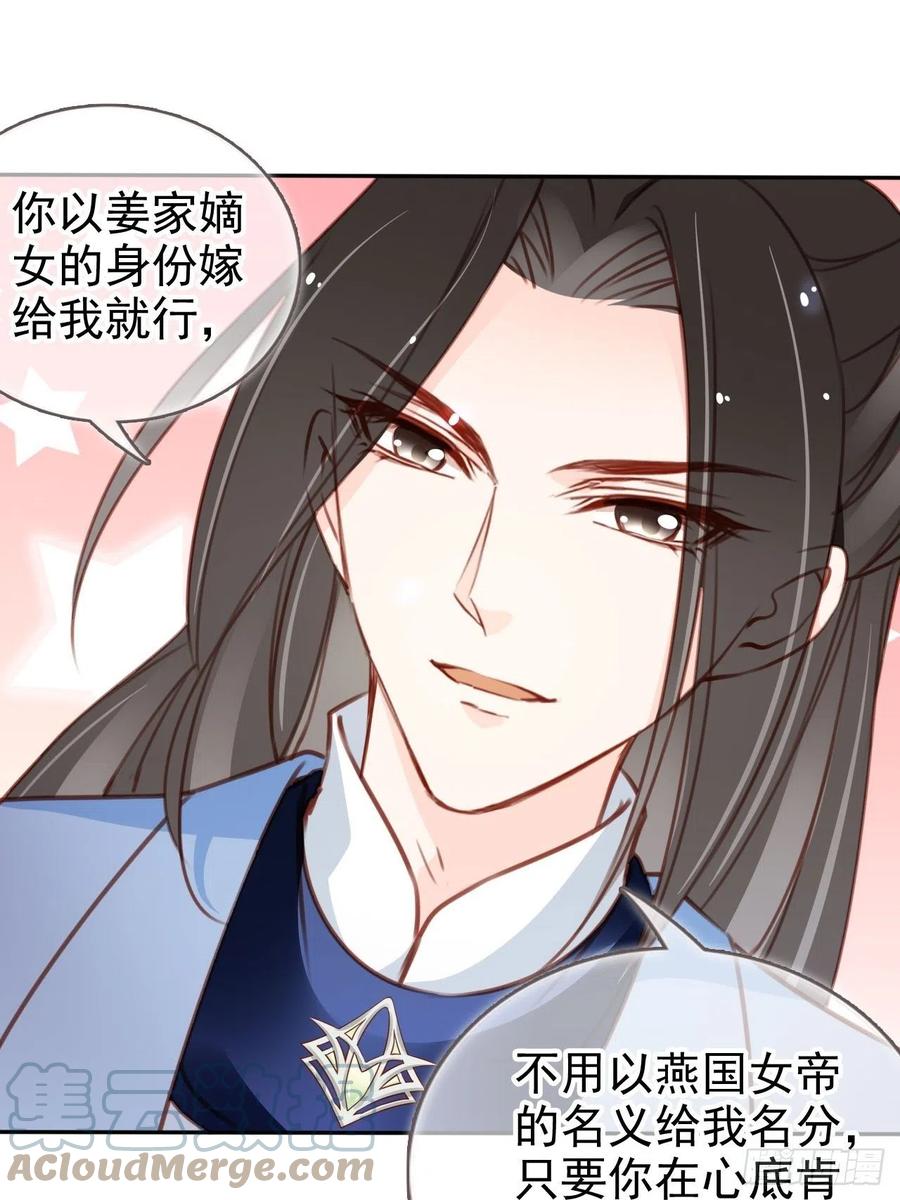 她成了病娇君王的白月光韩漫全集-105 赐婚无删减无遮挡章节图片 