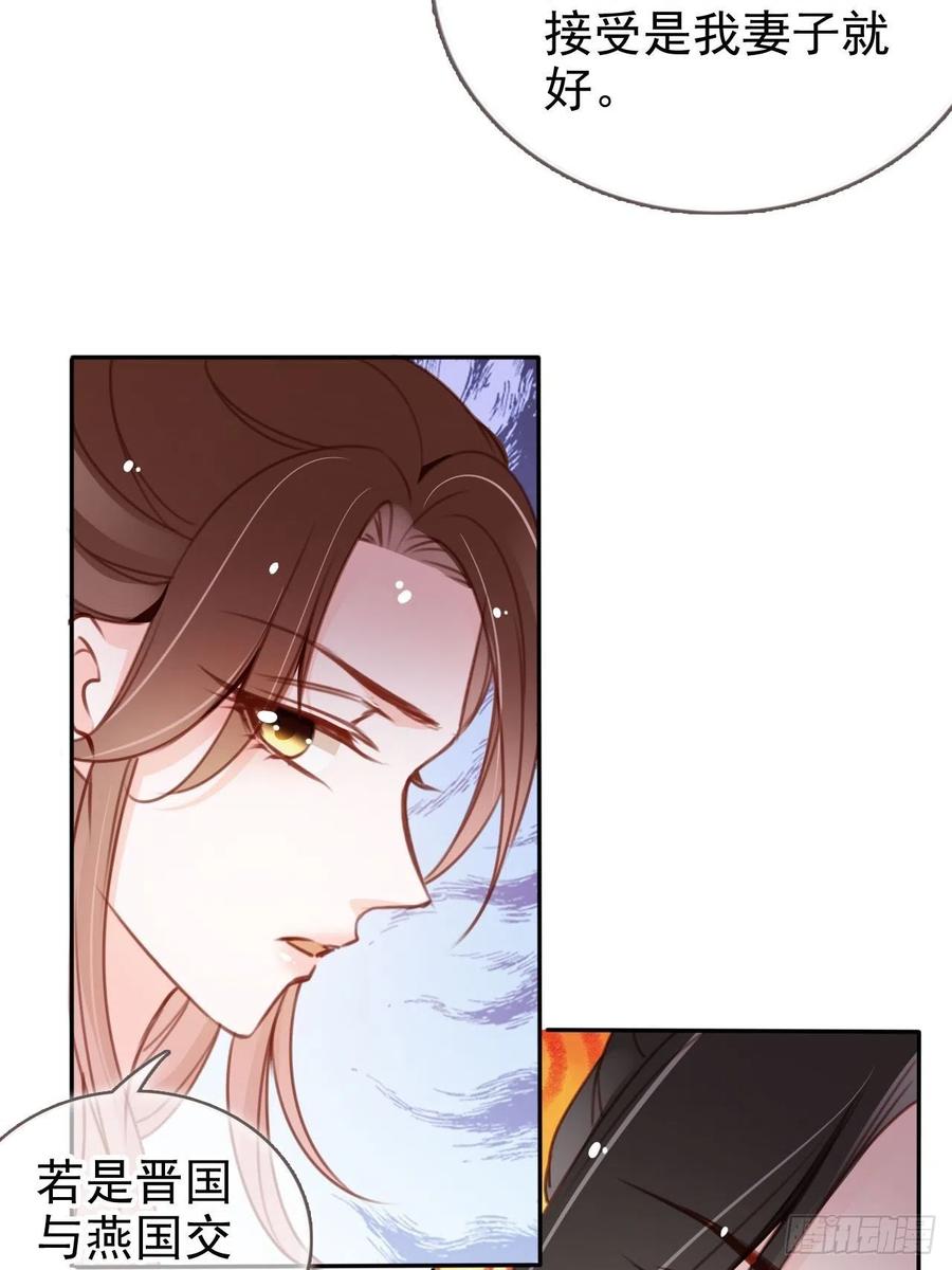 她成了病娇君王的白月光韩漫全集-105 赐婚无删减无遮挡章节图片 
