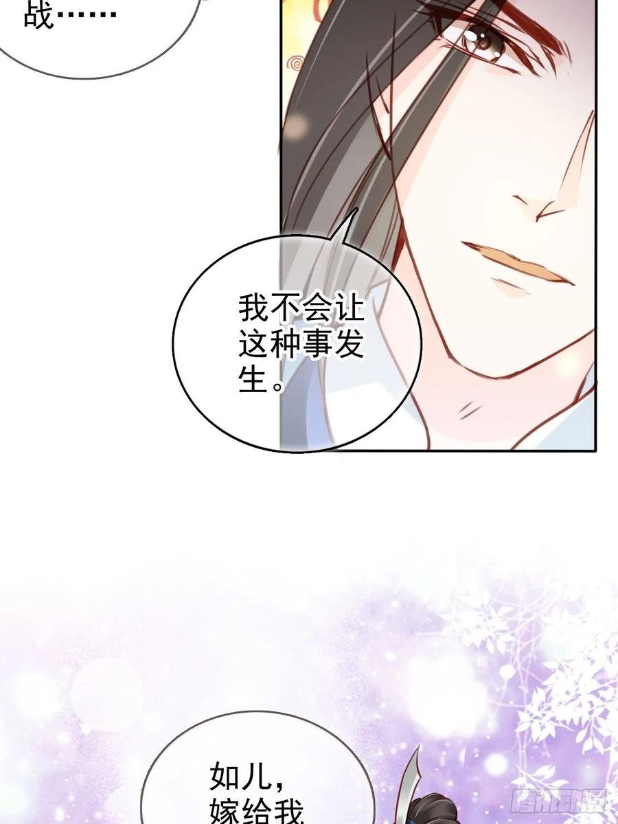 她成了病娇君王的白月光韩漫全集-105 赐婚无删减无遮挡章节图片 