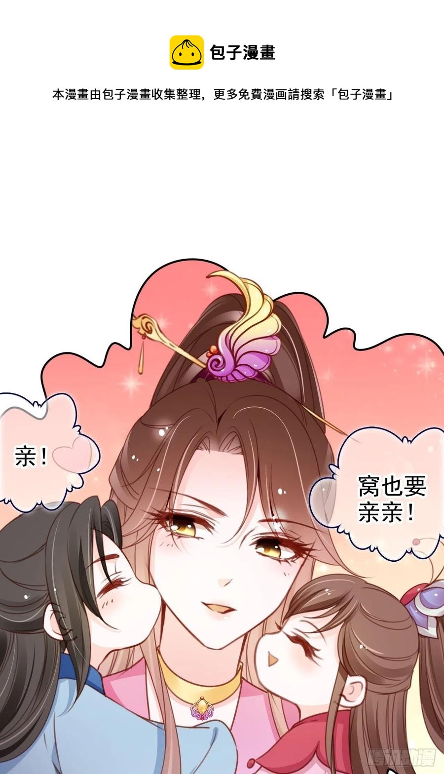 她成了病娇君王的白月光韩漫全集-105 赐婚无删减无遮挡章节图片 