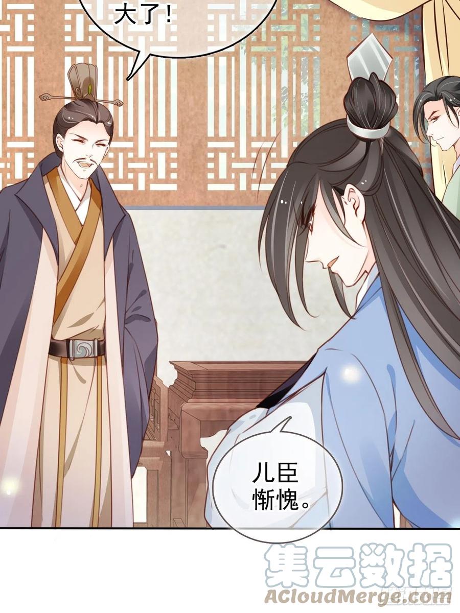她成了病娇君王的白月光韩漫全集-105 赐婚无删减无遮挡章节图片 