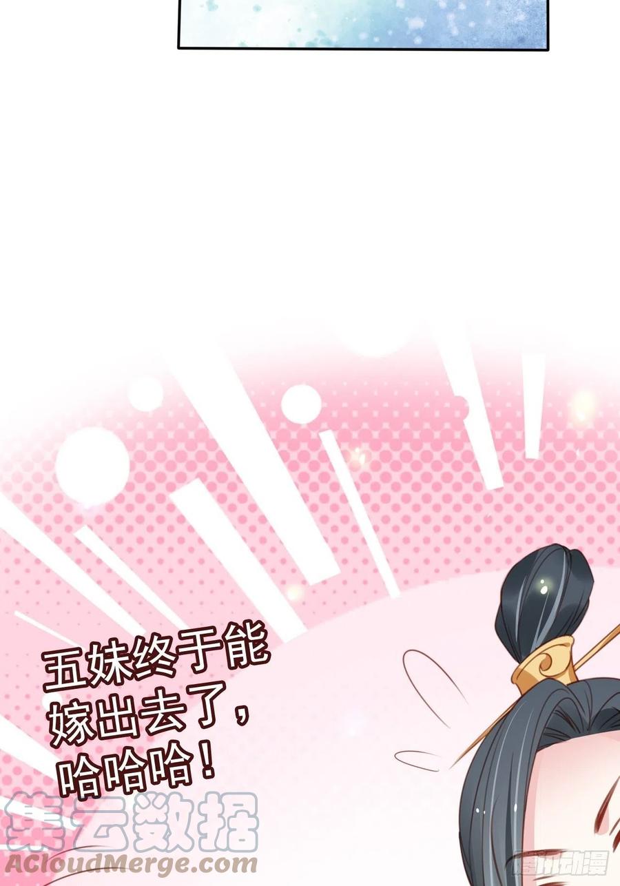 她成了病娇君王的白月光韩漫全集-105 赐婚无删减无遮挡章节图片 