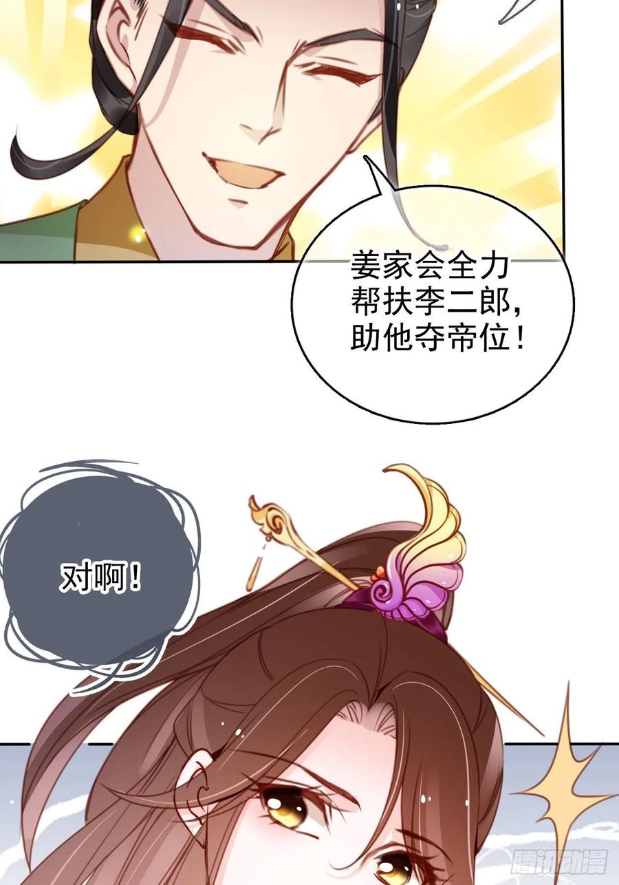 她成了病娇君王的白月光韩漫全集-105 赐婚无删减无遮挡章节图片 