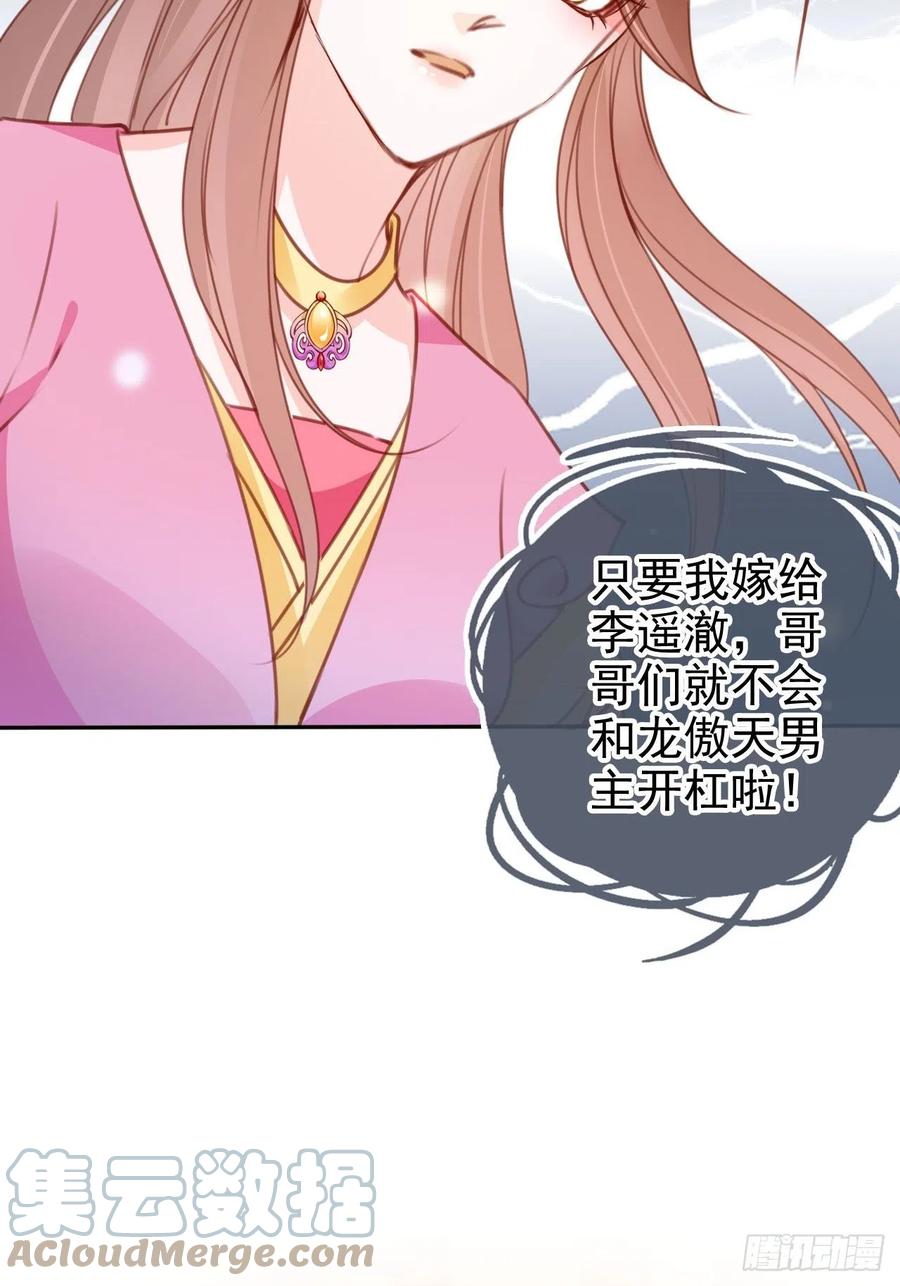 她成了病娇君王的白月光韩漫全集-105 赐婚无删减无遮挡章节图片 