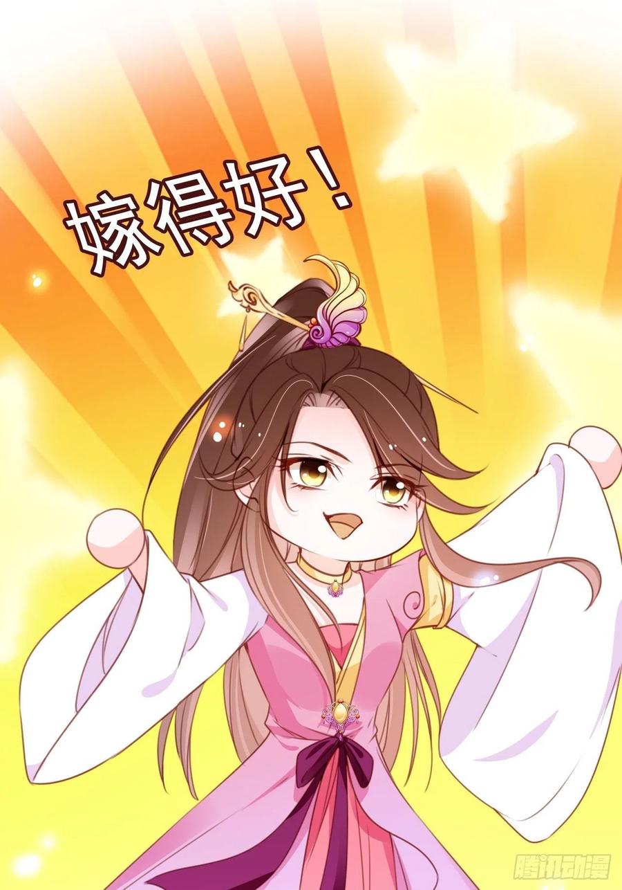 她成了病娇君王的白月光韩漫全集-105 赐婚无删减无遮挡章节图片 