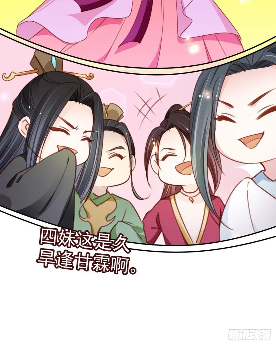 她成了病娇君王的白月光韩漫全集-105 赐婚无删减无遮挡章节图片 