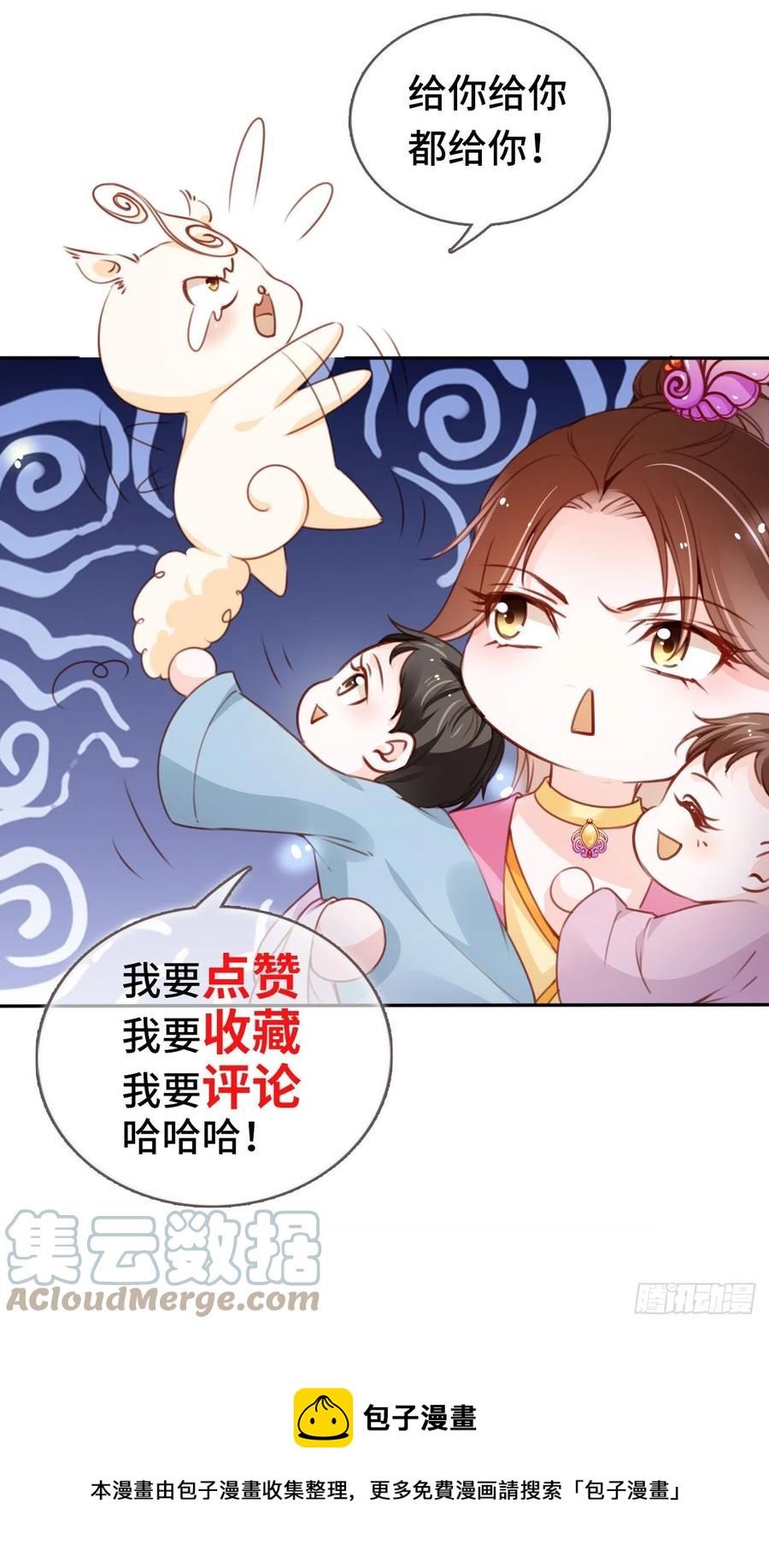 她成了病娇君王的白月光韩漫全集-105 赐婚无删减无遮挡章节图片 